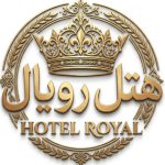 رویال شیراز هتل